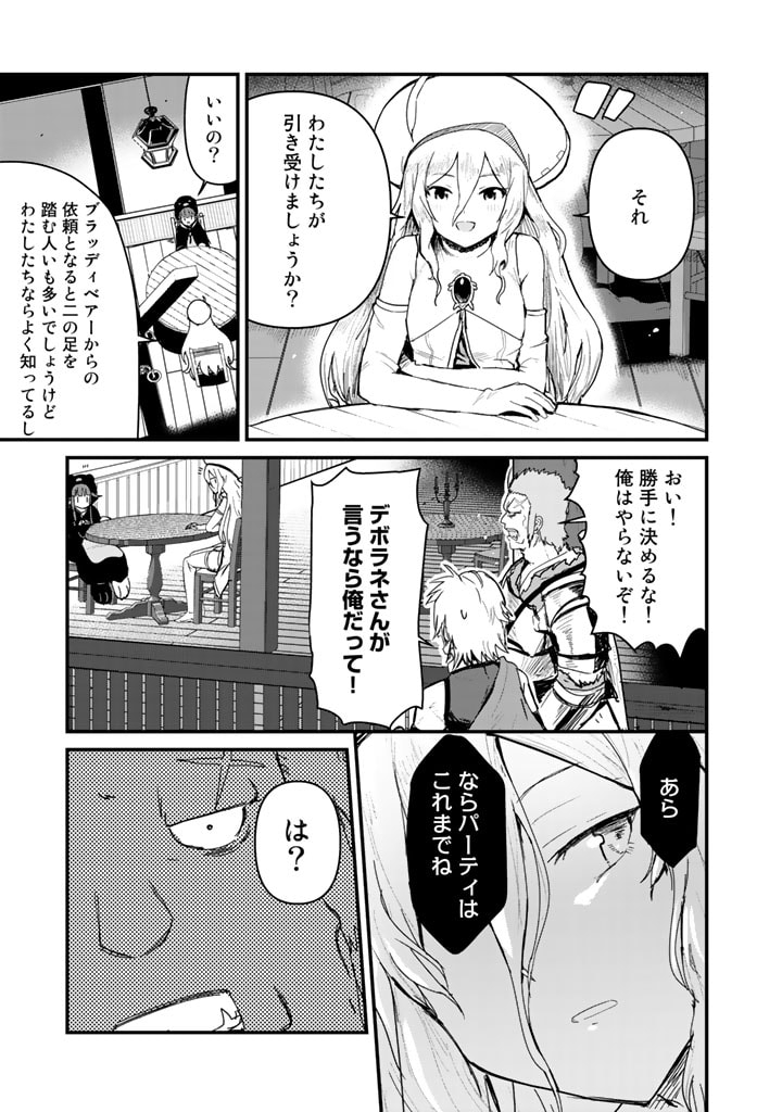 Kuma Kuma Kuma Bear - Chapter 65 - Page 5