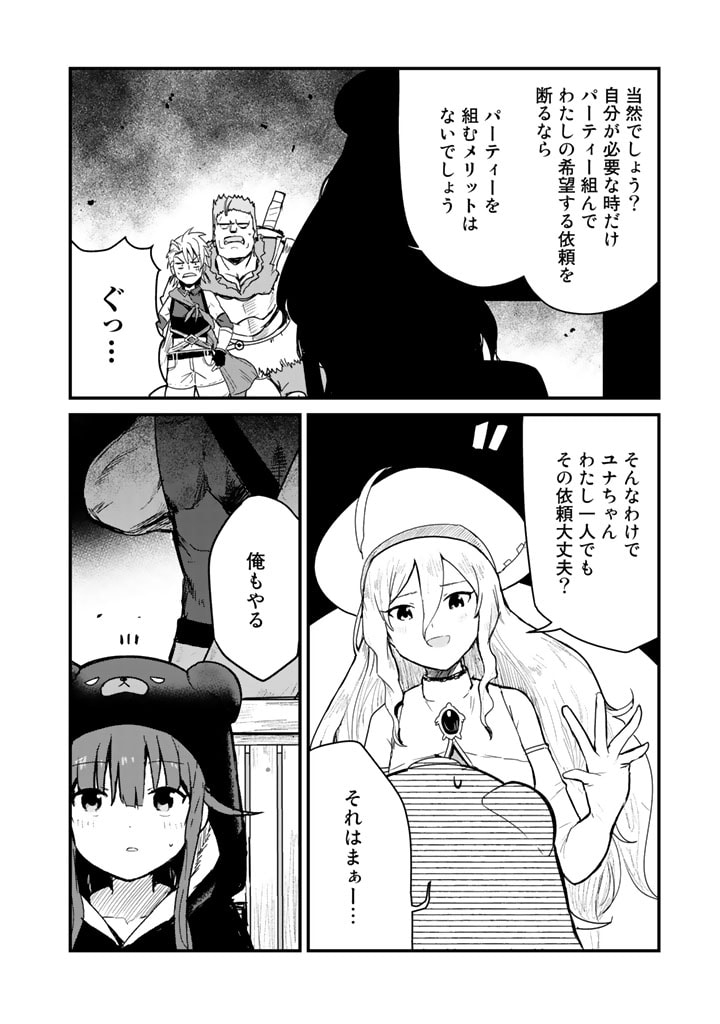 Kuma Kuma Kuma Bear - Chapter 65 - Page 6