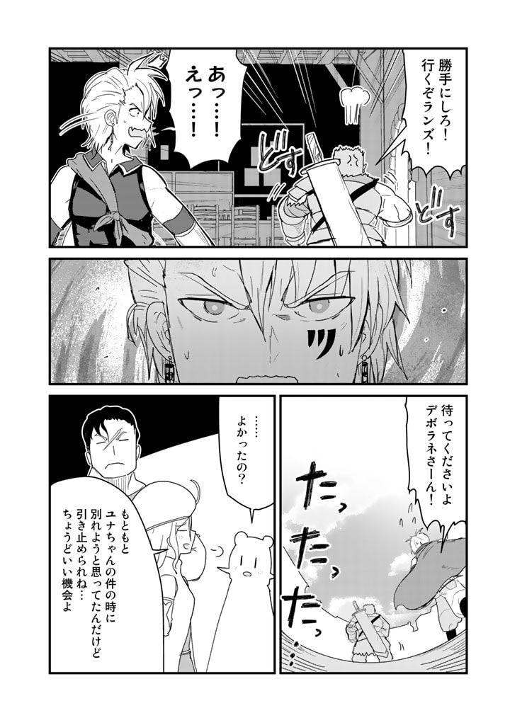 Kuma Kuma Kuma Bear - Chapter 65 - Page 8