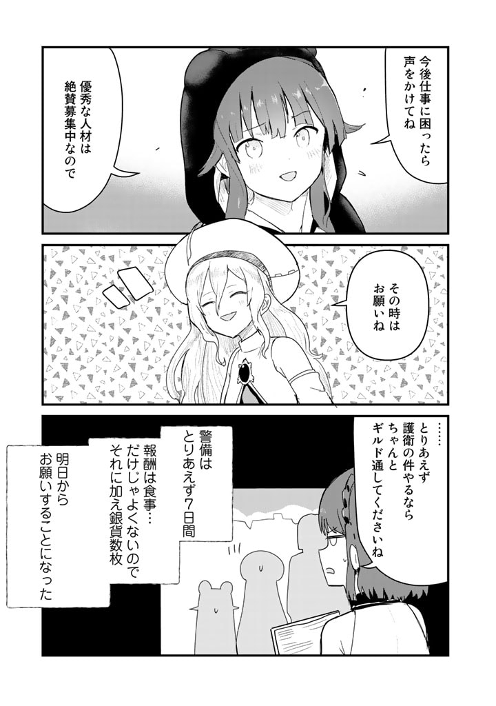 Kuma Kuma Kuma Bear - Chapter 65 - Page 9
