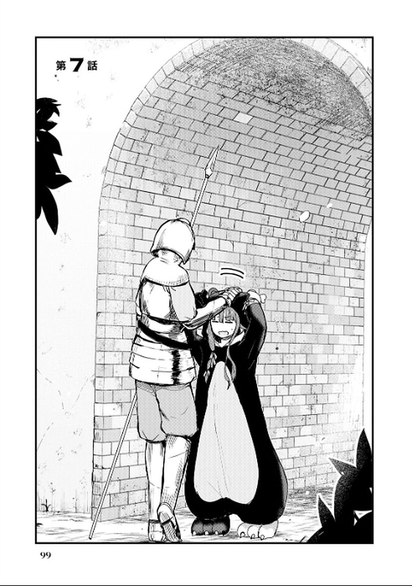 Kuma Kuma Kuma Bear - Chapter 7 - Page 1