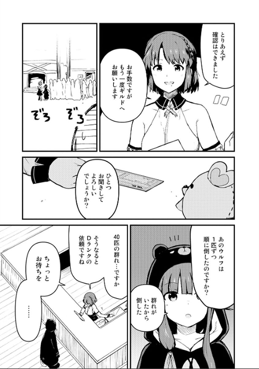 Kuma Kuma Kuma Bear - Chapter 7 - Page 11