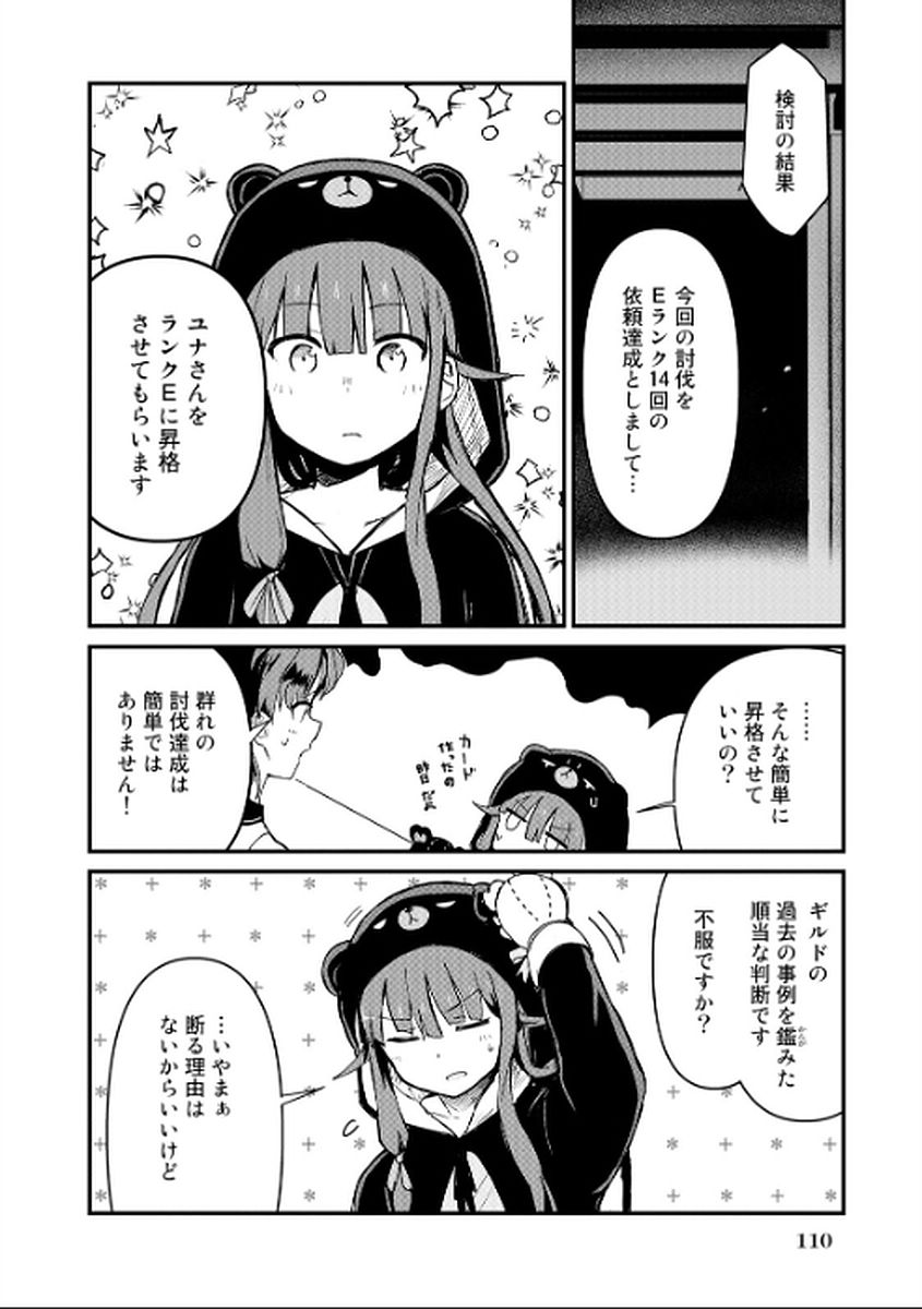 Kuma Kuma Kuma Bear - Chapter 7 - Page 12