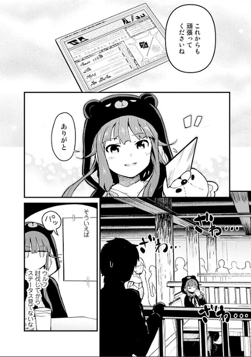Kuma Kuma Kuma Bear - Chapter 7 - Page 14
