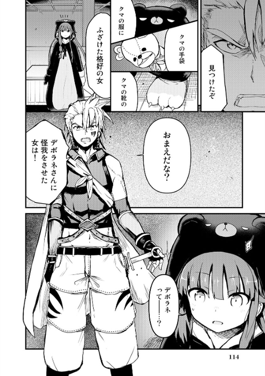Kuma Kuma Kuma Bear - Chapter 7 - Page 16