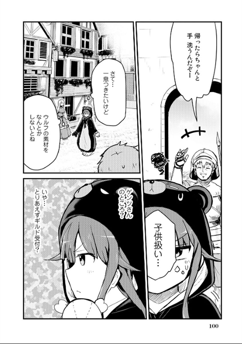 Kuma Kuma Kuma Bear - Chapter 7 - Page 2
