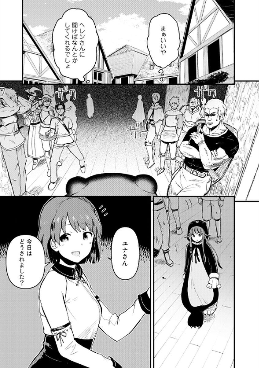 Kuma Kuma Kuma Bear - Chapter 7 - Page 3