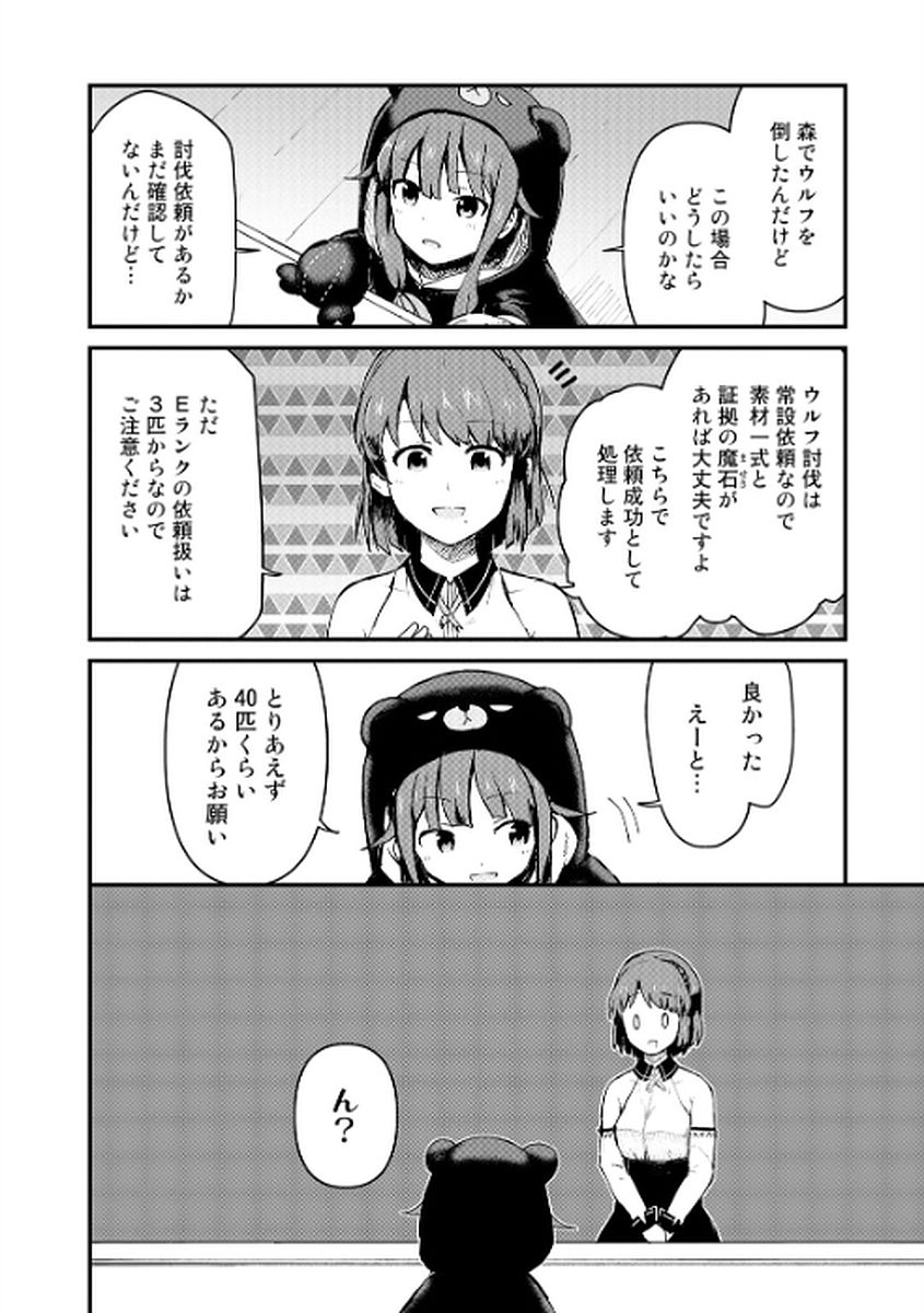 Kuma Kuma Kuma Bear - Chapter 7 - Page 4