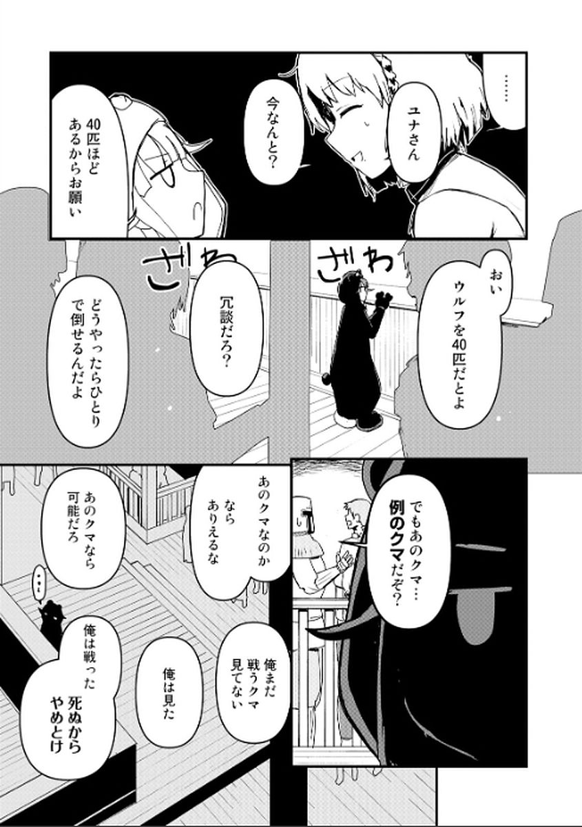 Kuma Kuma Kuma Bear - Chapter 7 - Page 5