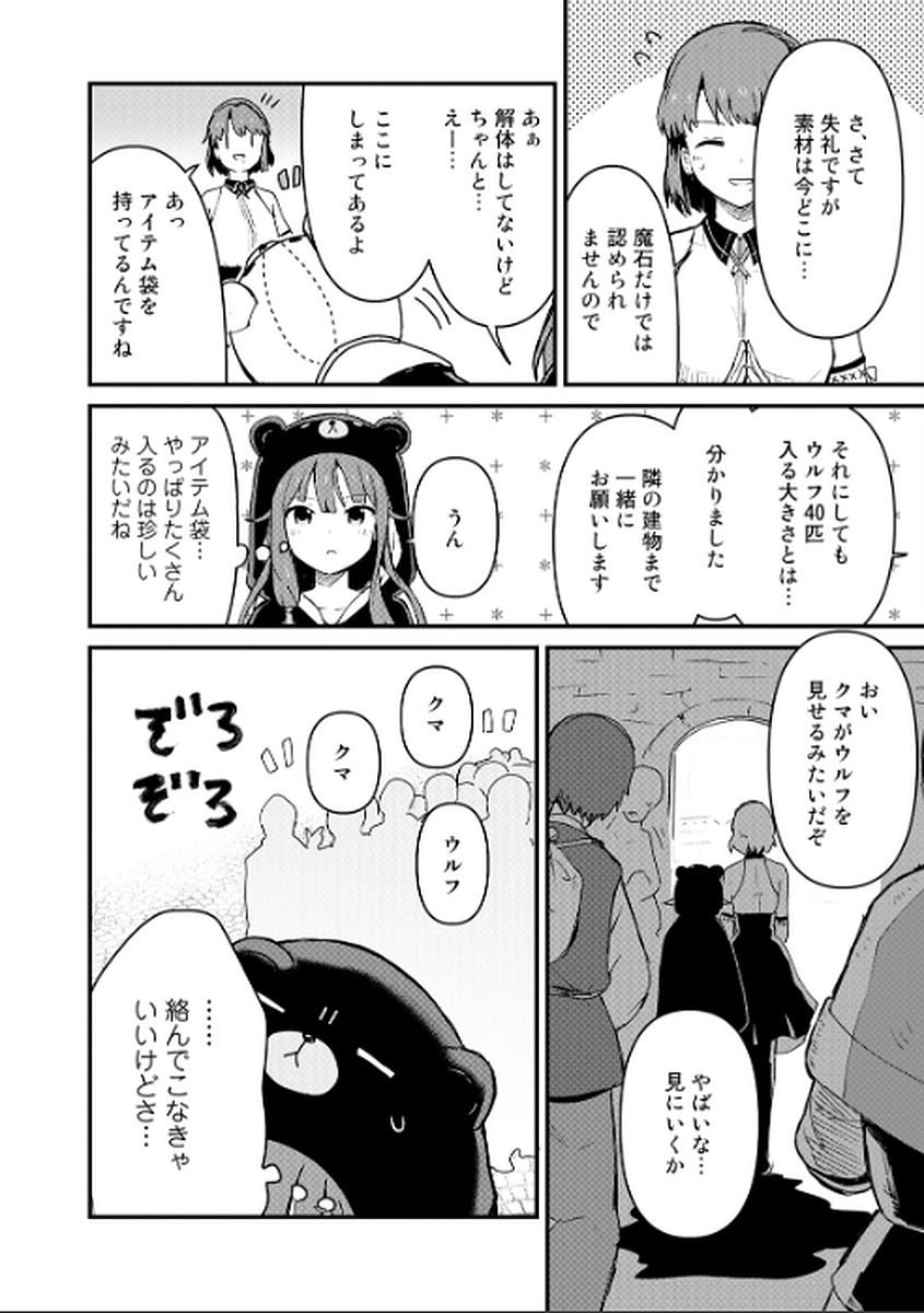 Kuma Kuma Kuma Bear - Chapter 7 - Page 6