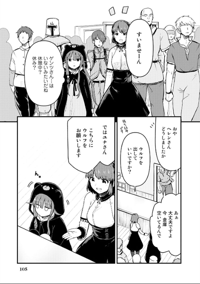 Kuma Kuma Kuma Bear - Chapter 7 - Page 7