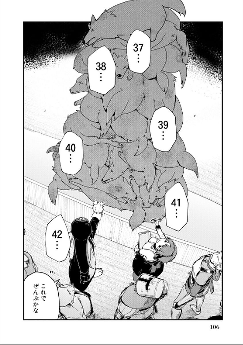 Kuma Kuma Kuma Bear - Chapter 7 - Page 8