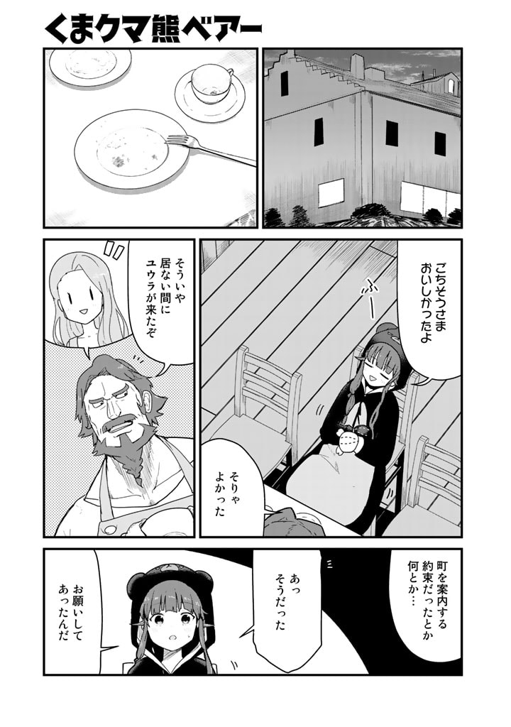 Kuma Kuma Kuma Bear - Chapter 70 - Page 1
