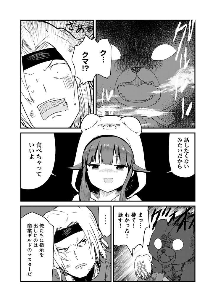 Kuma Kuma Kuma Bear - Chapter 70 - Page 10