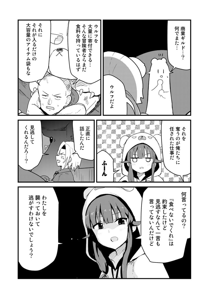 Kuma Kuma Kuma Bear - Chapter 70 - Page 11