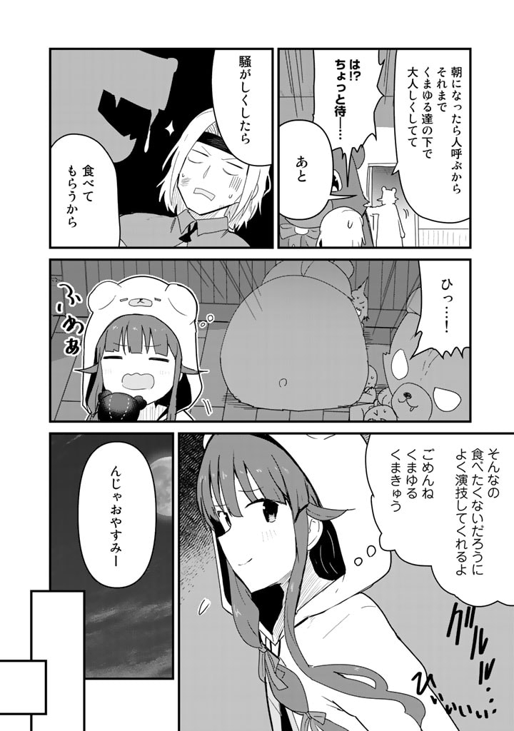 Kuma Kuma Kuma Bear - Chapter 70 - Page 12