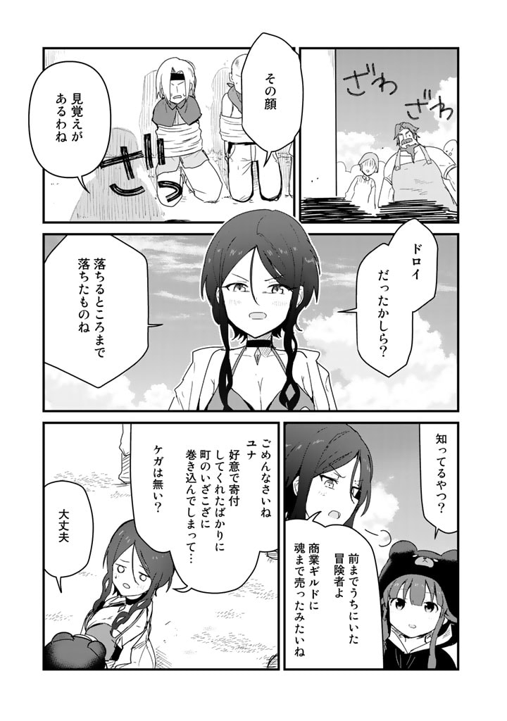 Kuma Kuma Kuma Bear - Chapter 70 - Page 13