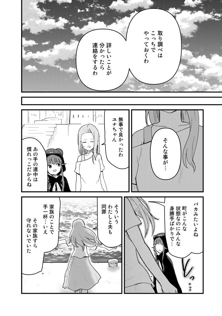 Kuma Kuma Kuma Bear - Chapter 70 - Page 14