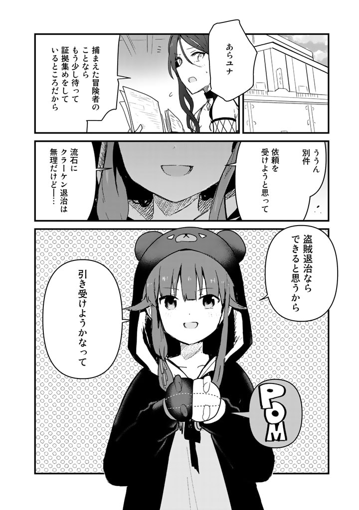 Kuma Kuma Kuma Bear - Chapter 70 - Page 16