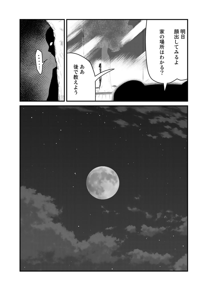 Kuma Kuma Kuma Bear - Chapter 70 - Page 2