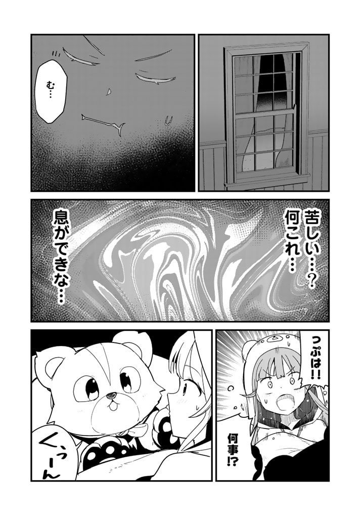 Kuma Kuma Kuma Bear - Chapter 70 - Page 3
