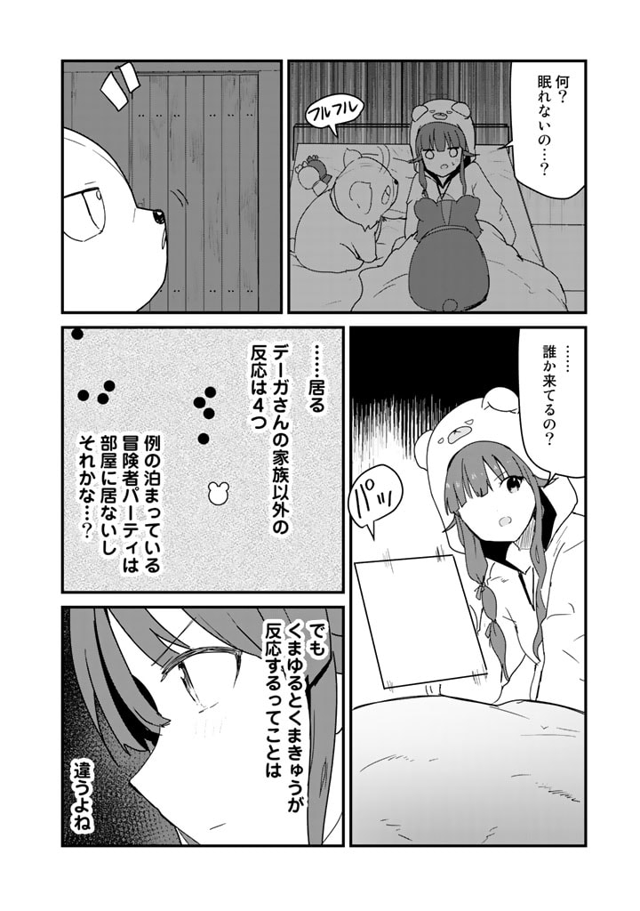 Kuma Kuma Kuma Bear - Chapter 70 - Page 4