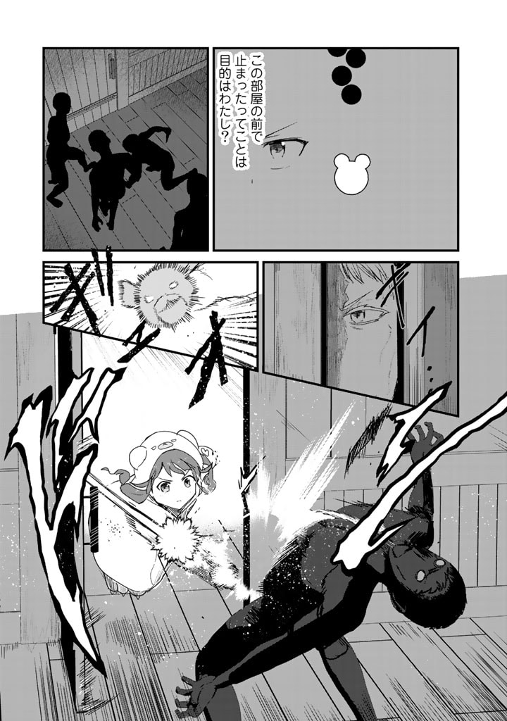 Kuma Kuma Kuma Bear - Chapter 70 - Page 5