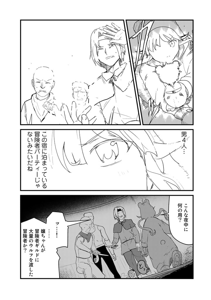 Kuma Kuma Kuma Bear - Chapter 70 - Page 6