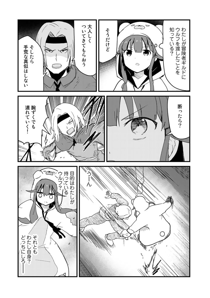 Kuma Kuma Kuma Bear - Chapter 70 - Page 7