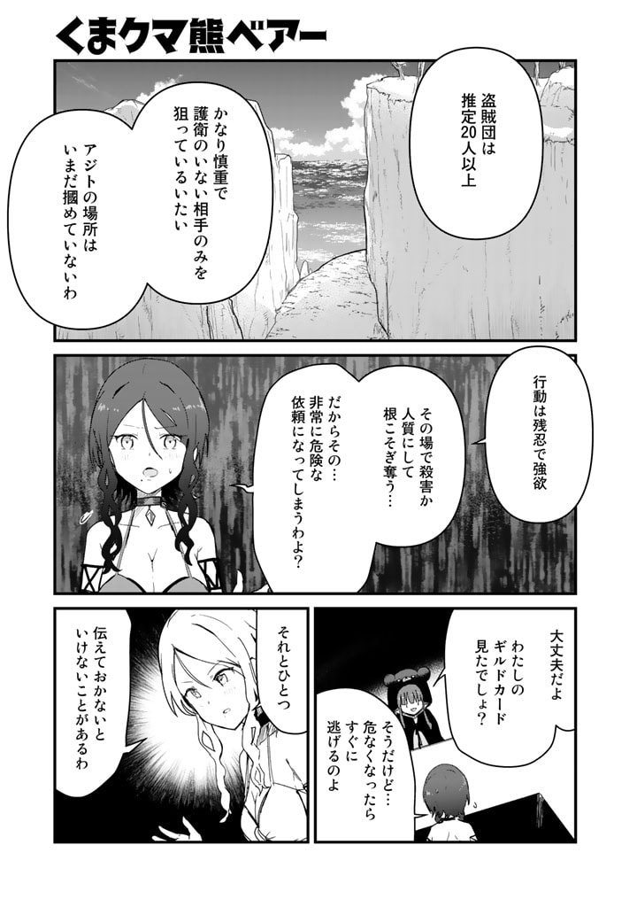 Kuma Kuma Kuma Bear - Chapter 71 - Page 1
