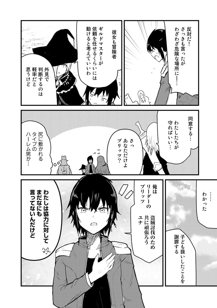 Kuma Kuma Kuma Bear - Chapter 71 - Page 10