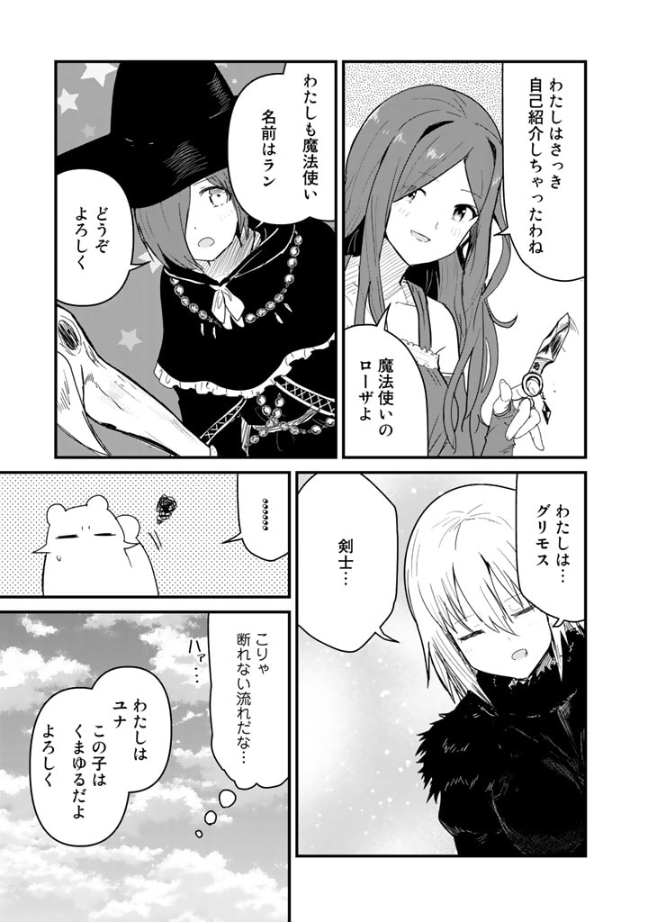 Kuma Kuma Kuma Bear - Chapter 71 - Page 11
