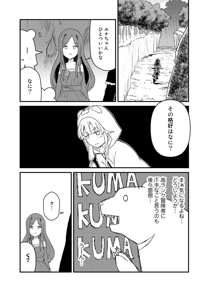 Kuma Kuma Kuma Bear - Chapter 71 - Page 12