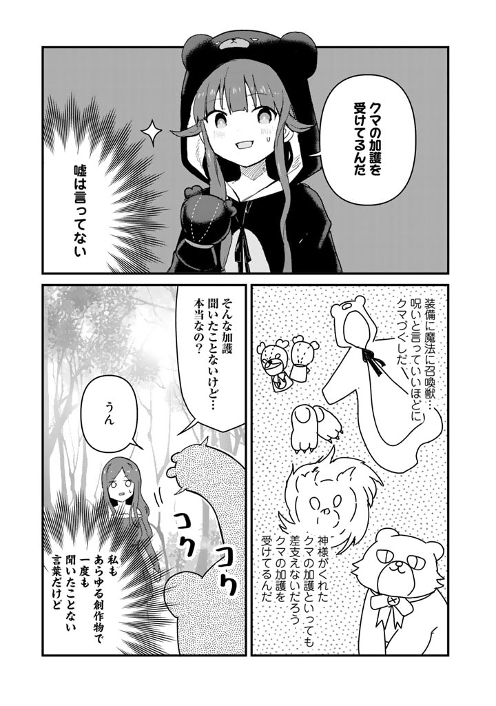 Kuma Kuma Kuma Bear - Chapter 71 - Page 13