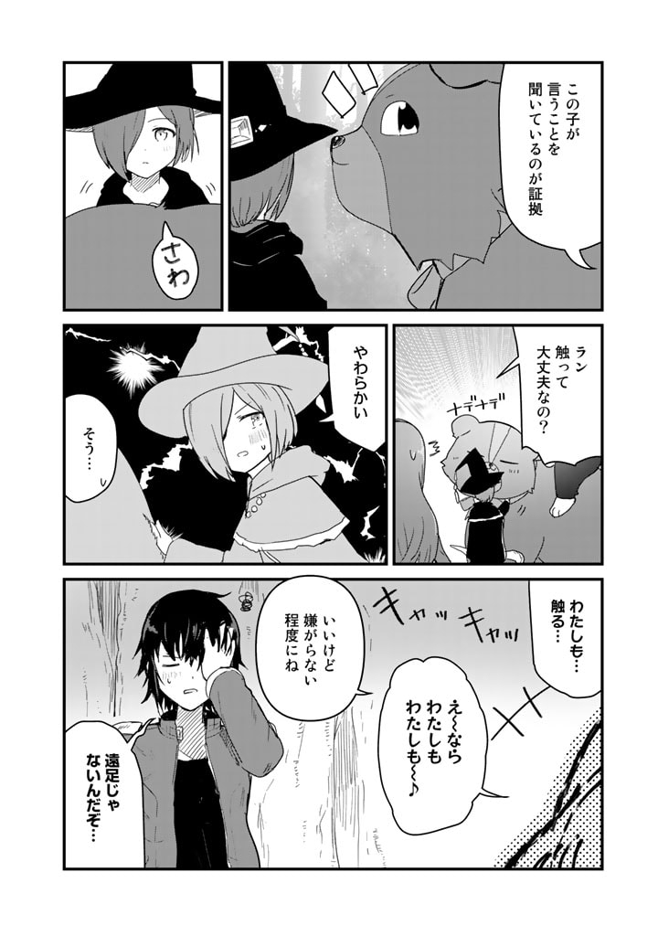 Kuma Kuma Kuma Bear - Chapter 71 - Page 14