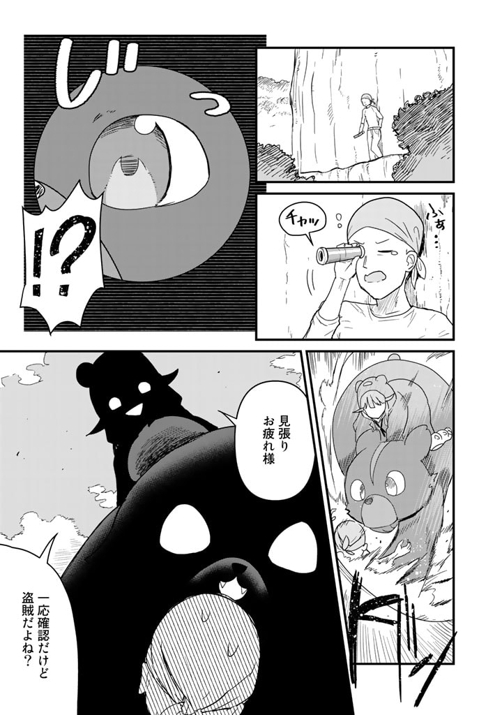 Kuma Kuma Kuma Bear - Chapter 71 - Page 15