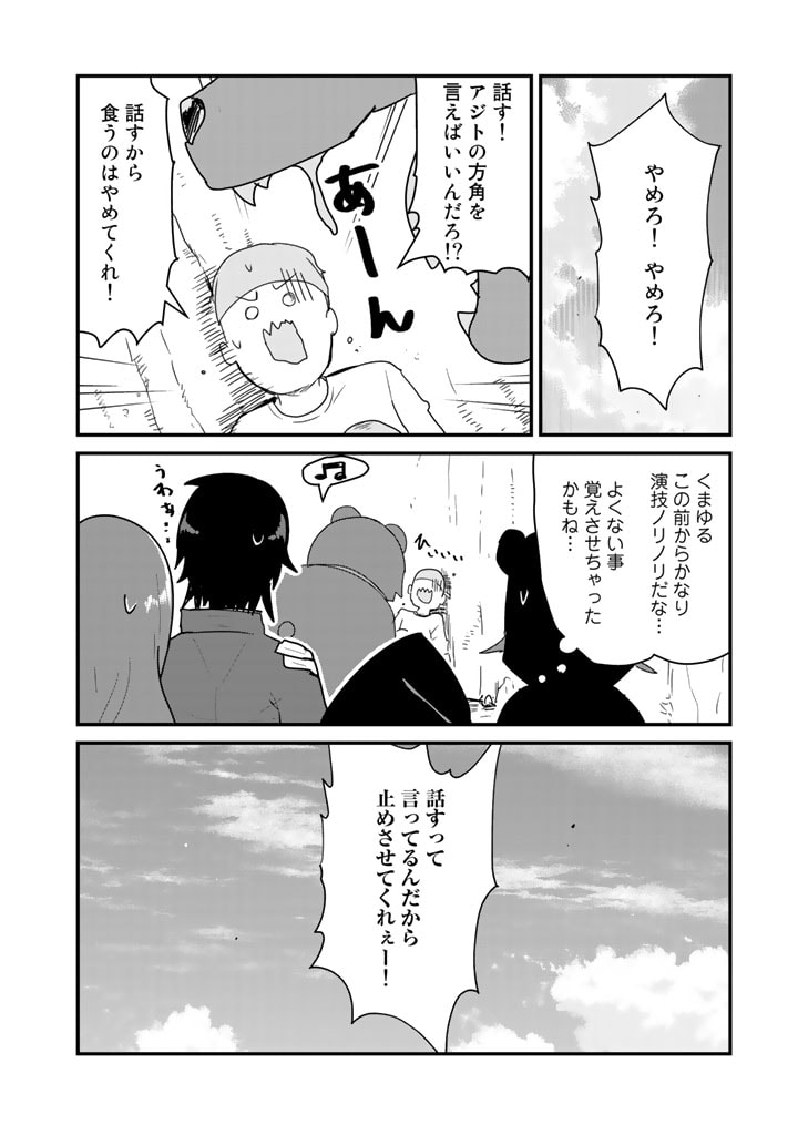 Kuma Kuma Kuma Bear - Chapter 71 - Page 16