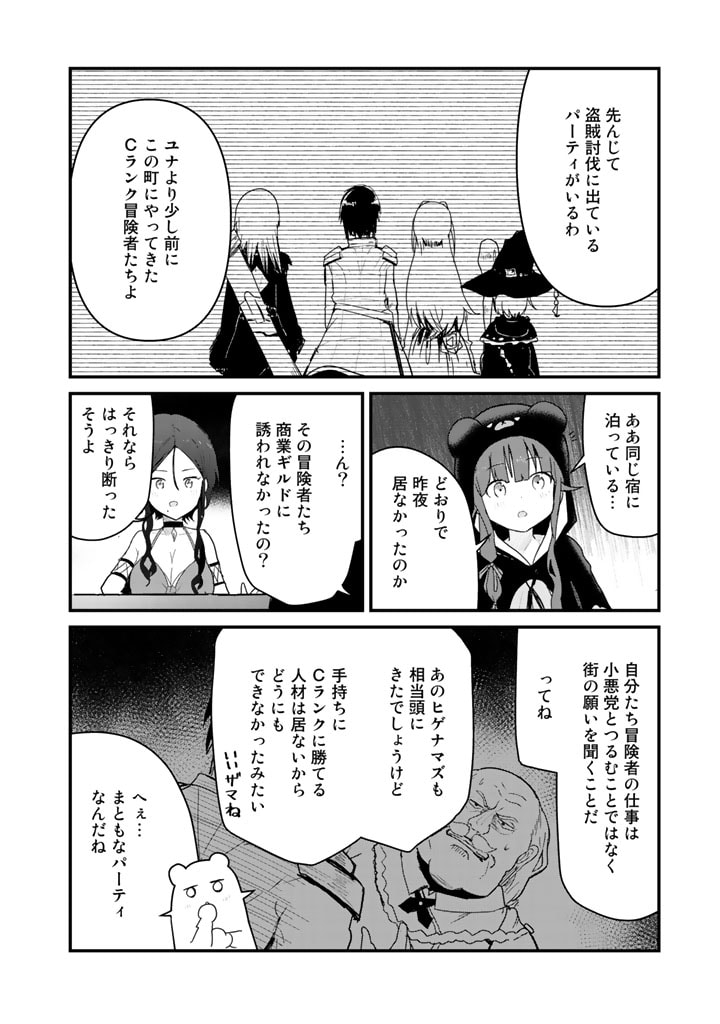 Kuma Kuma Kuma Bear - Chapter 71 - Page 2