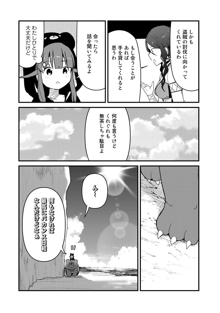 Kuma Kuma Kuma Bear - Chapter 71 - Page 3