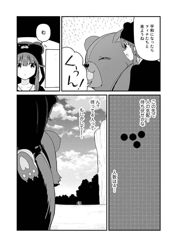 Kuma Kuma Kuma Bear - Chapter 71 - Page 4