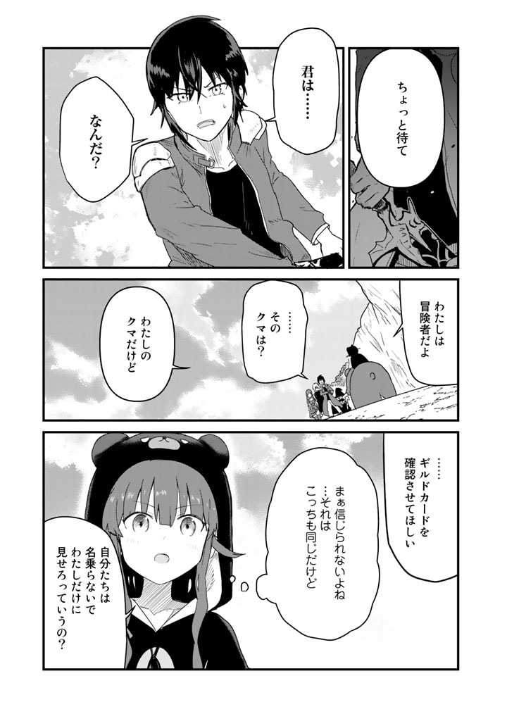 Kuma Kuma Kuma Bear - Chapter 71 - Page 5