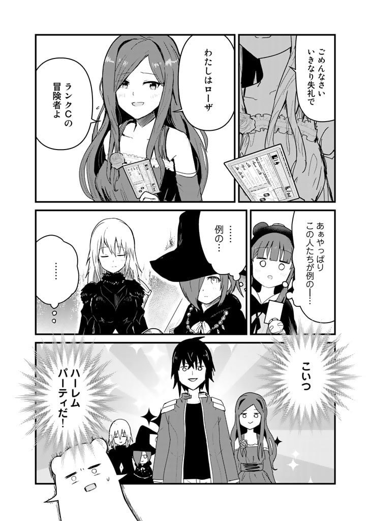 Kuma Kuma Kuma Bear - Chapter 71 - Page 6