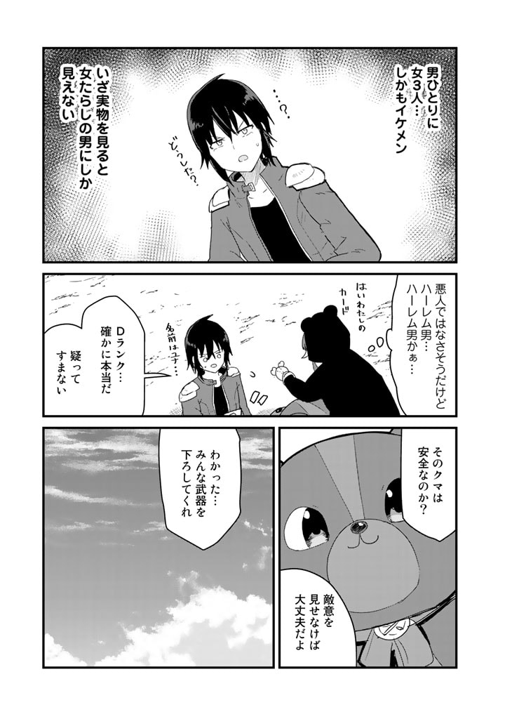 Kuma Kuma Kuma Bear - Chapter 71 - Page 7