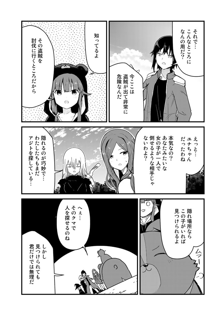 Kuma Kuma Kuma Bear - Chapter 71 - Page 8