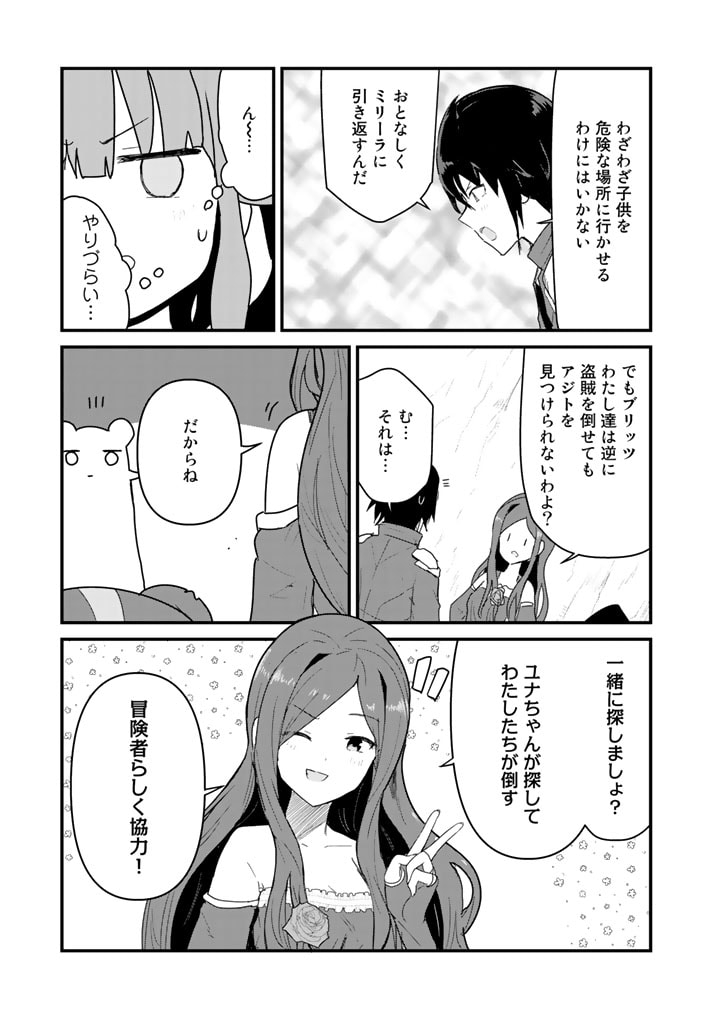 Kuma Kuma Kuma Bear - Chapter 71 - Page 9