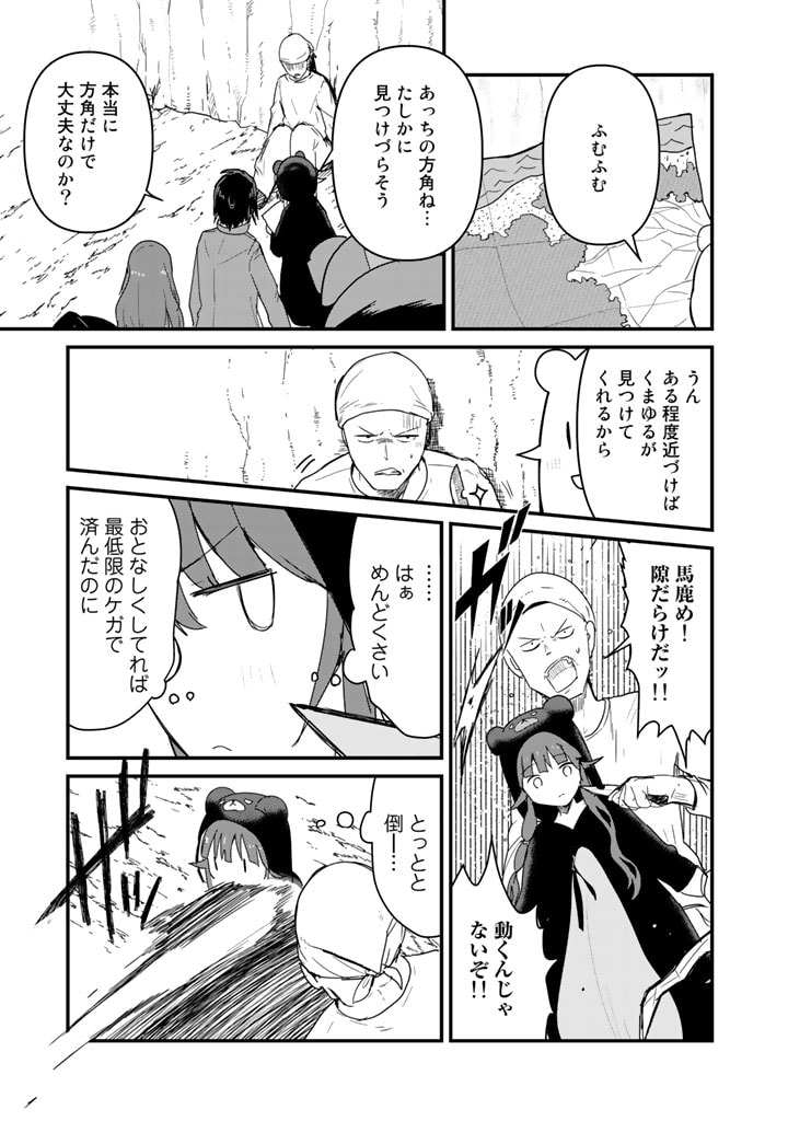 Kuma Kuma Kuma Bear - Chapter 72 - Page 1