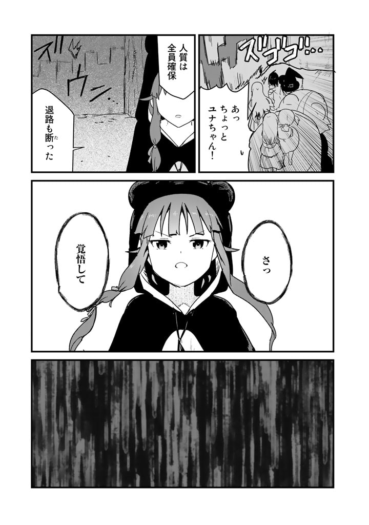 Kuma Kuma Kuma Bear - Chapter 72 - Page 11