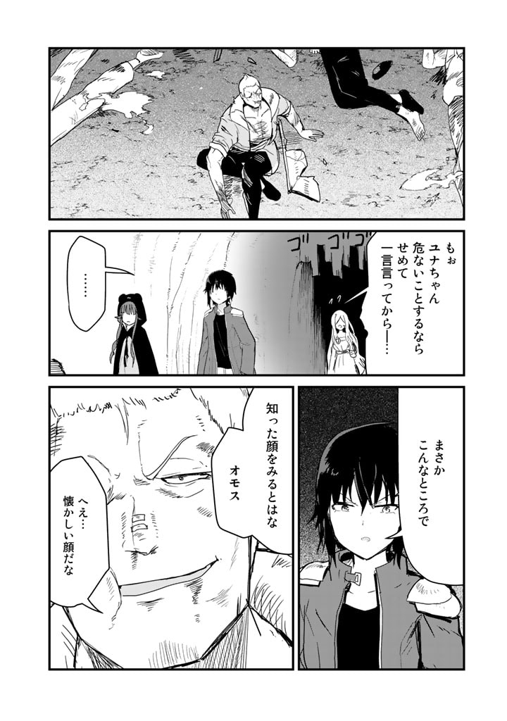 Kuma Kuma Kuma Bear - Chapter 72 - Page 12