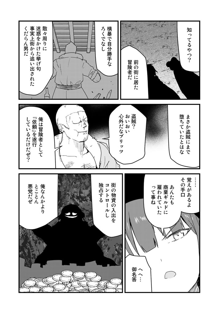Kuma Kuma Kuma Bear - Chapter 72 - Page 13