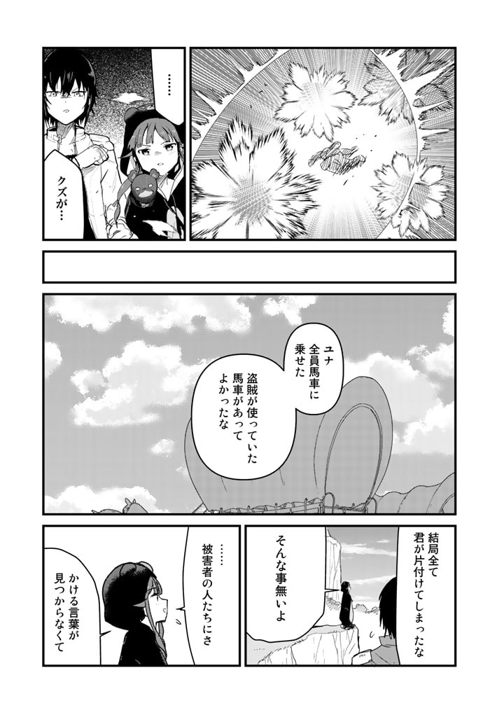 Kuma Kuma Kuma Bear - Chapter 72 - Page 15